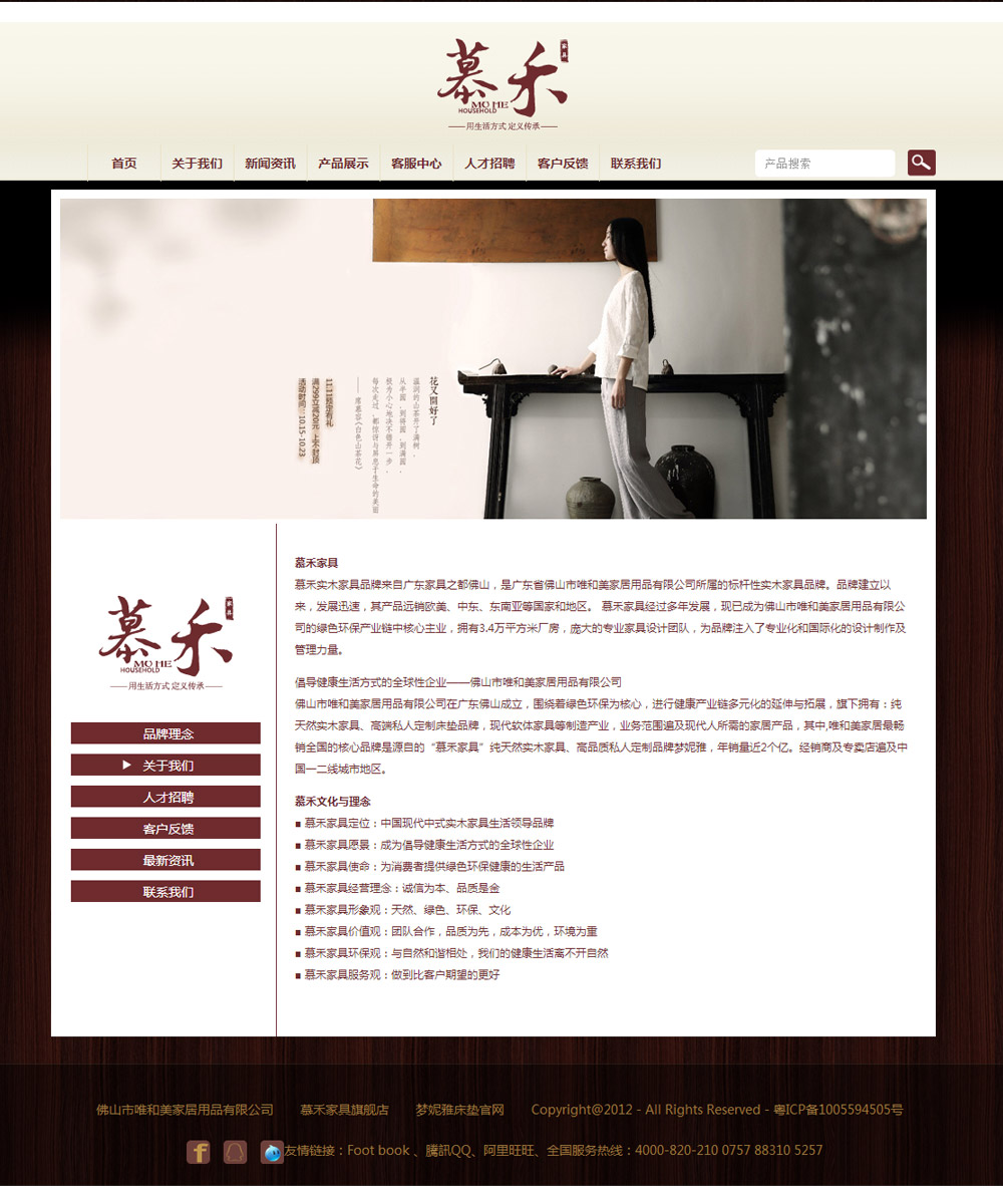 慕禾家居官网 - 3