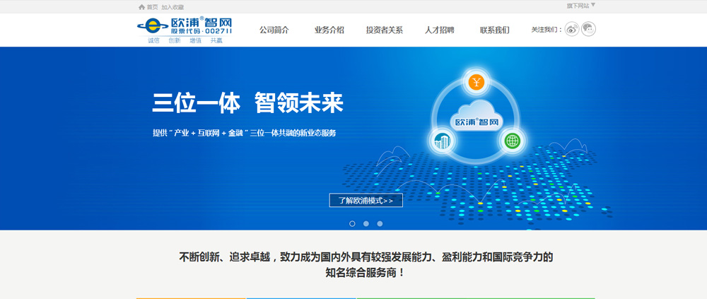 欧浦智网官网建设 - 1