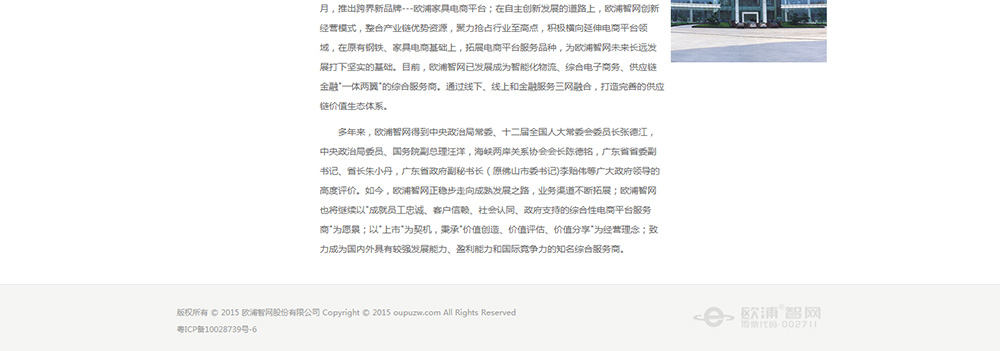 欧浦智网官网建设 - 4