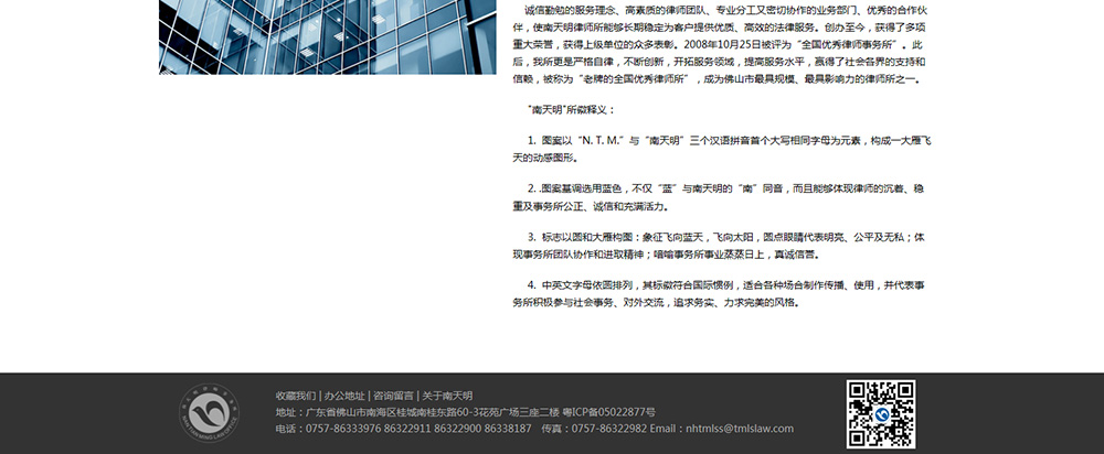 广东南天明律师事务所 - 4