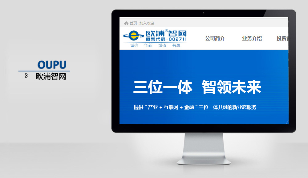 欧浦智网官网建设