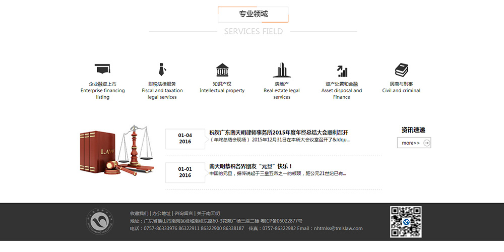 广东南天明律师事务所 - 2