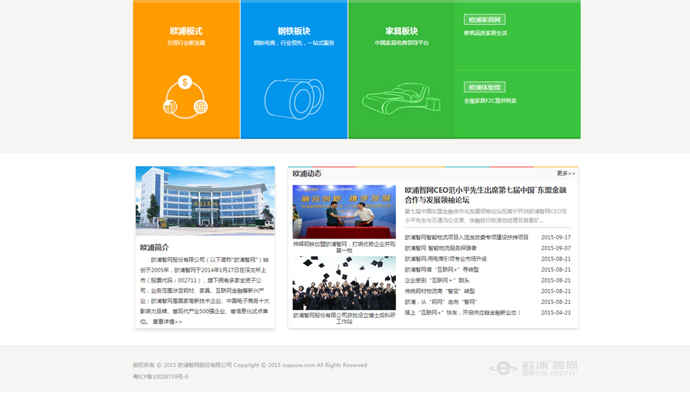 欧浦智网官网建设 - 2
