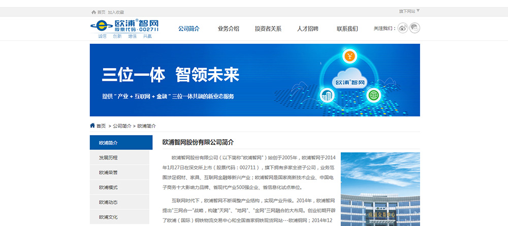 欧浦智网官网建设 - 3