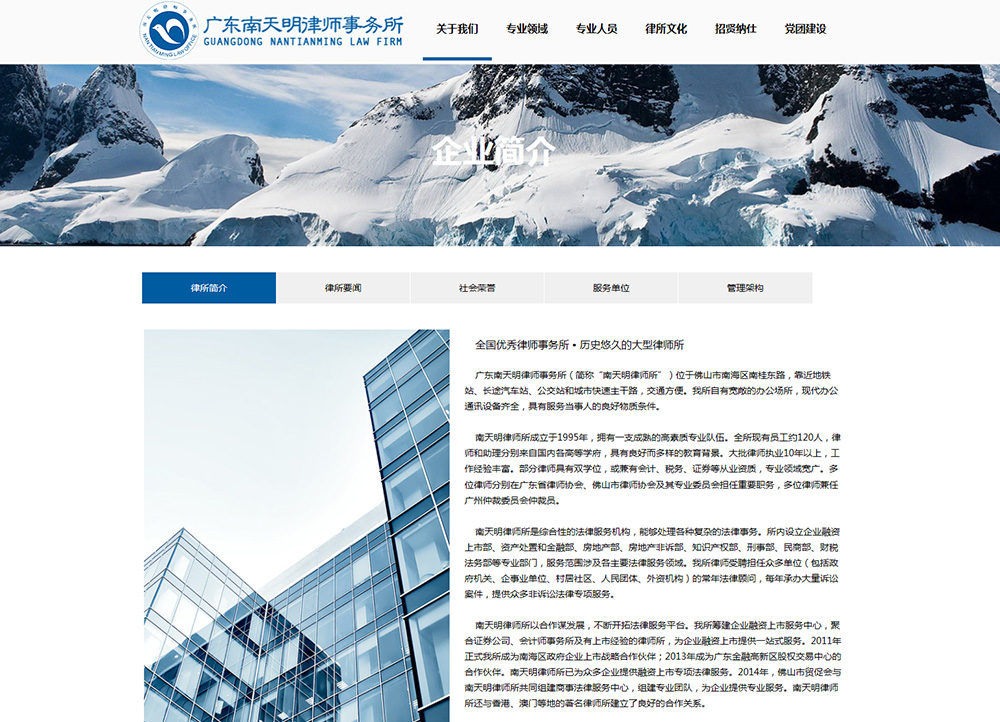 广东南天明律师事务所 - 3