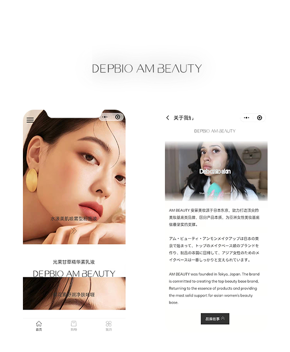 DEPBIO AMBEAUTY 美妆小程序